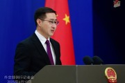 安装日历中方：欢迎更多外企立足中国、放眼世界