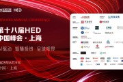 安装日历洞见全球财富未来——第十八届HED中国峰会·上海圆满落幕