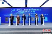 安装日历空间信息科技如何促进“一带一路”可持续发展？中外共商合作大计