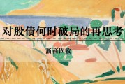 安装日历浙商证券：权益市场下半场行情或值得期待
